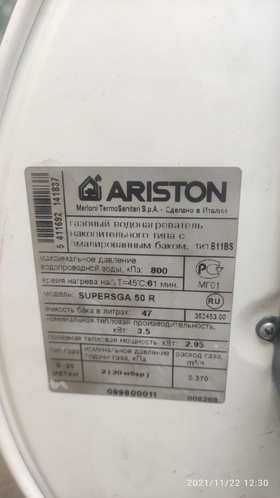 Ariston SUPER SGA 50 R водонагреватель газовый (газовый бойлер)