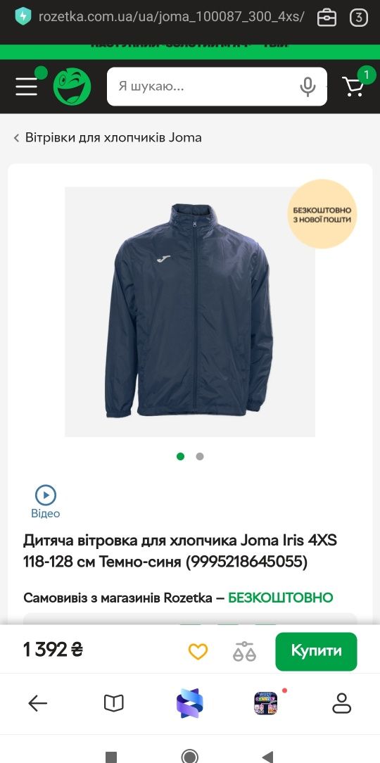 Ветровка joma 4xs на мальчика