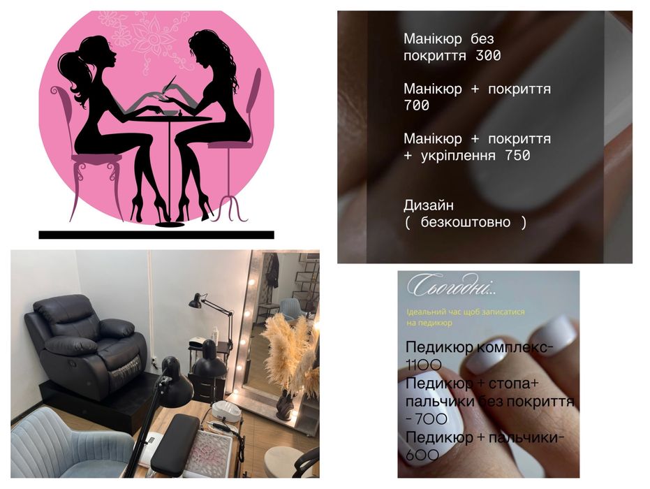 Манікюр/педикюр. м.Лівобережна,Раїси Окіпної 4а. Якісь гарантую. ;))