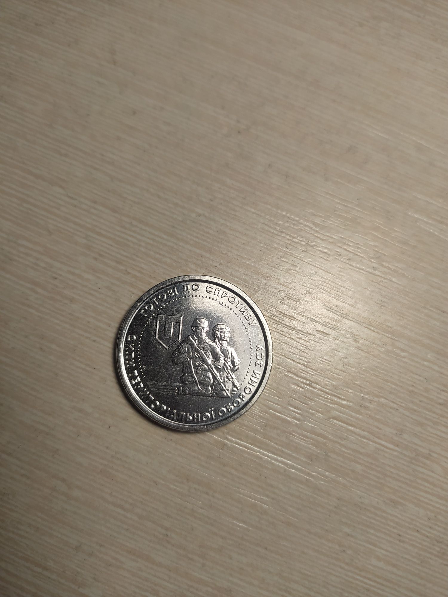 Монета ЗСУ 10грн монетою