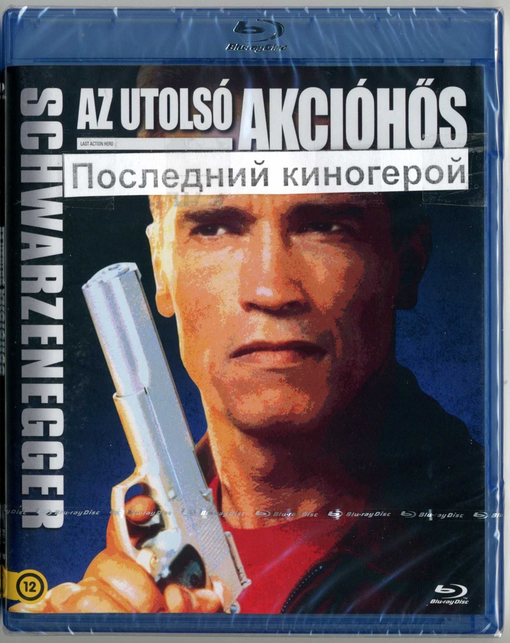 blu-ray Музыкант, Отчаянный, Последний киногерой...