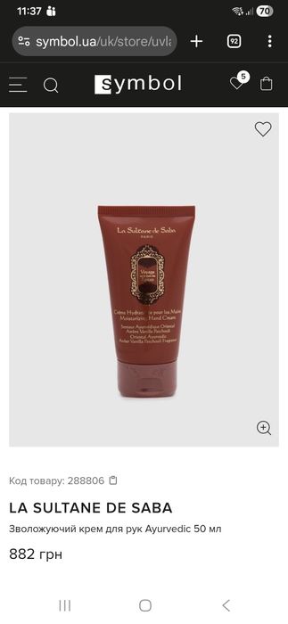 Крем для рук Sultane de Saba Ayurvedic 50 ml