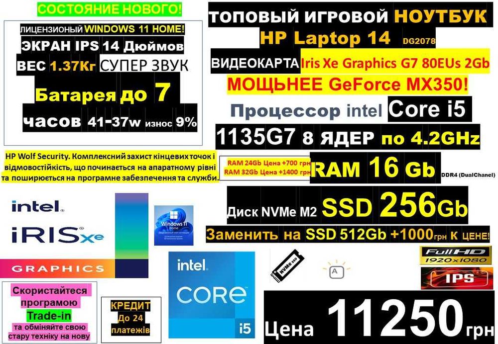 є 90 Ноутбуків‼️Treid-In‼️Ігровий HP‼️14" IPS/i5 11Th 8яд/RAM16/SSD256
