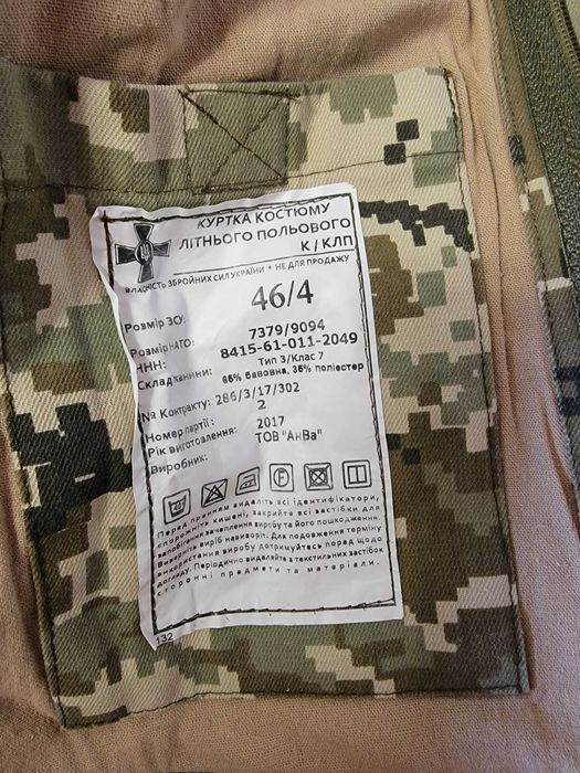 Куртка військова, літня, польова, піксель, розмір 46/4.