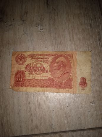 10 рублів СССР 1961р.