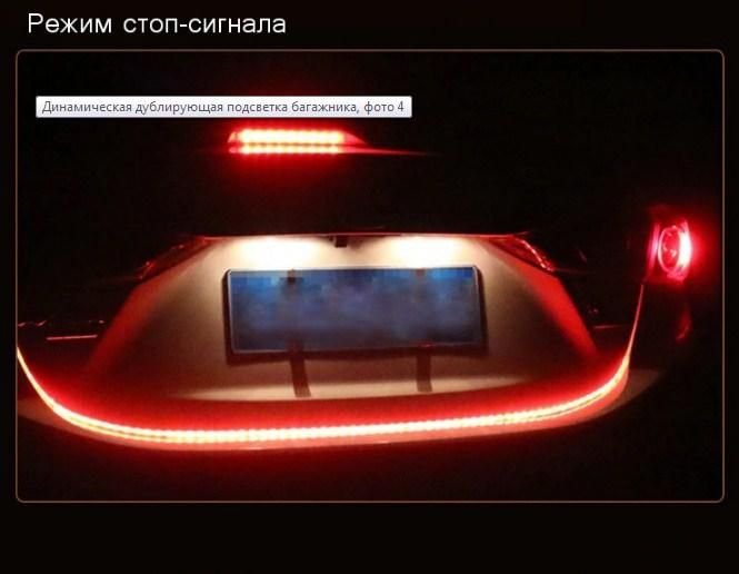 Динамічна підсвітка кришки багажника RGB + поворот, що біжить, 72 SMD