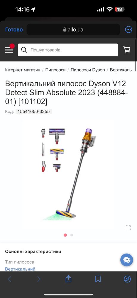 Пилосос ручка повний комплект dyson v12 Detect Slim Absolute 2025 sams