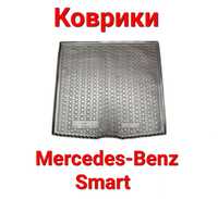 Коврики, Коврик, Поліки, В, Багажник, Mercedes, Benz, Мерседес, Smart