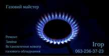Газовщик Ремонт газових плит