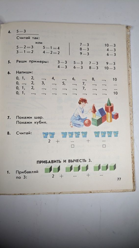 Сухова • Математика .Учебник для подготовительного класса школ глухих