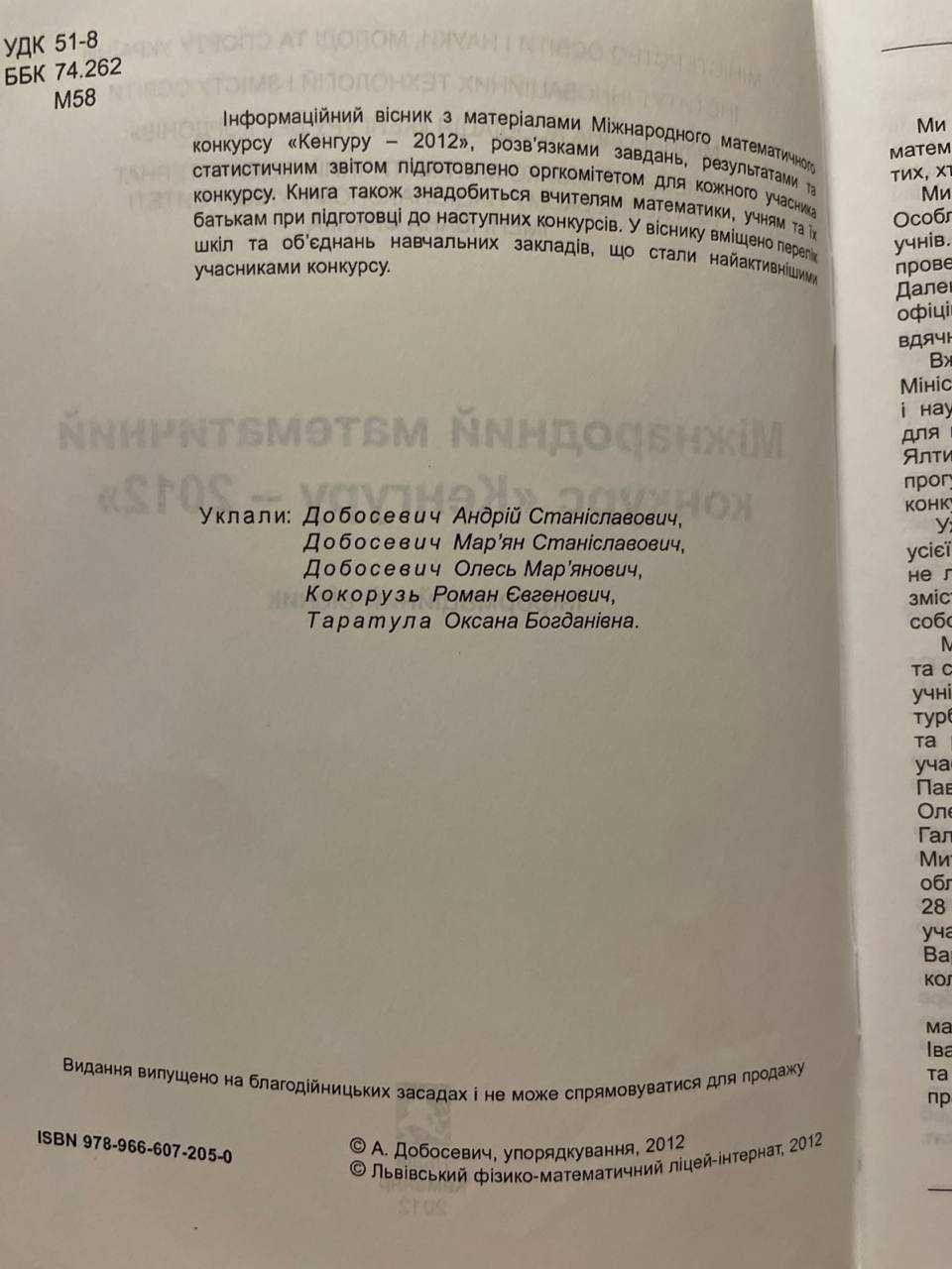 Кенгуру Інформаційний вісник математичні задачі та завдання математика