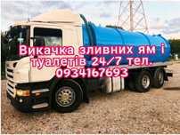 Выкачка сливных ям,туалетов,илосос