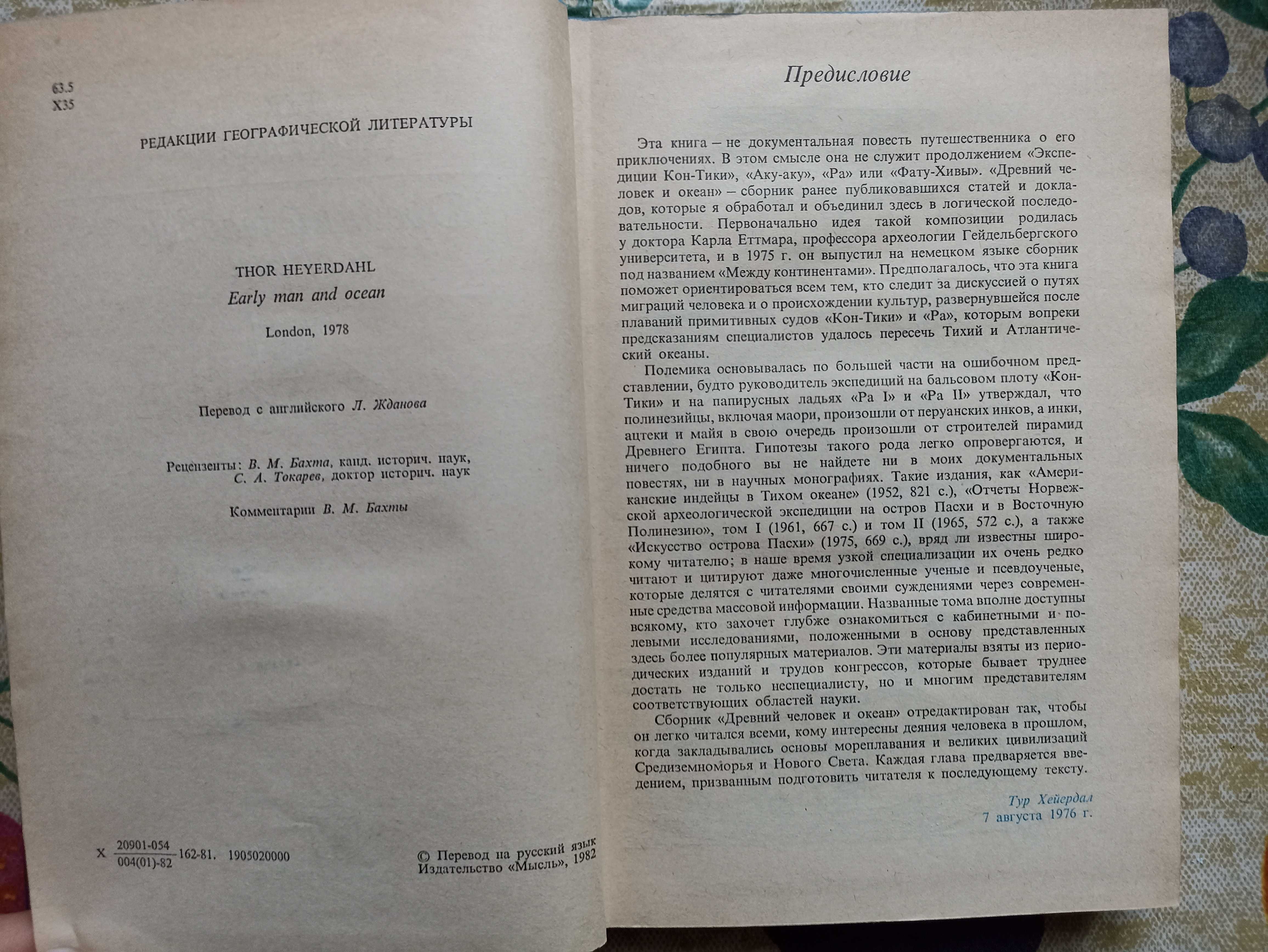 Древний человек и океан, Тур Хейердал