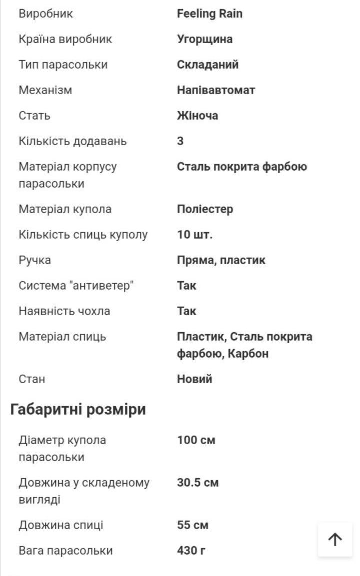 Зонт Парасолька Полуавтомат Feeling Rain