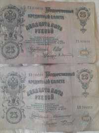 100р. 1910 / 25р. 1909 (різні касири)