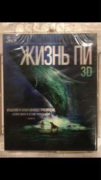 Жизнь Пи 3D+2D Blu-Ray!