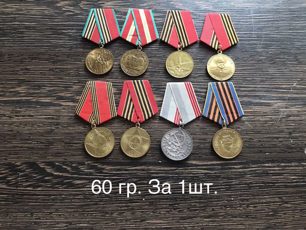 Медалі ювілейні.