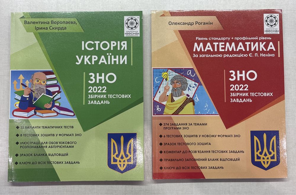 ЗНО Істрія Украіни, Математика 2022