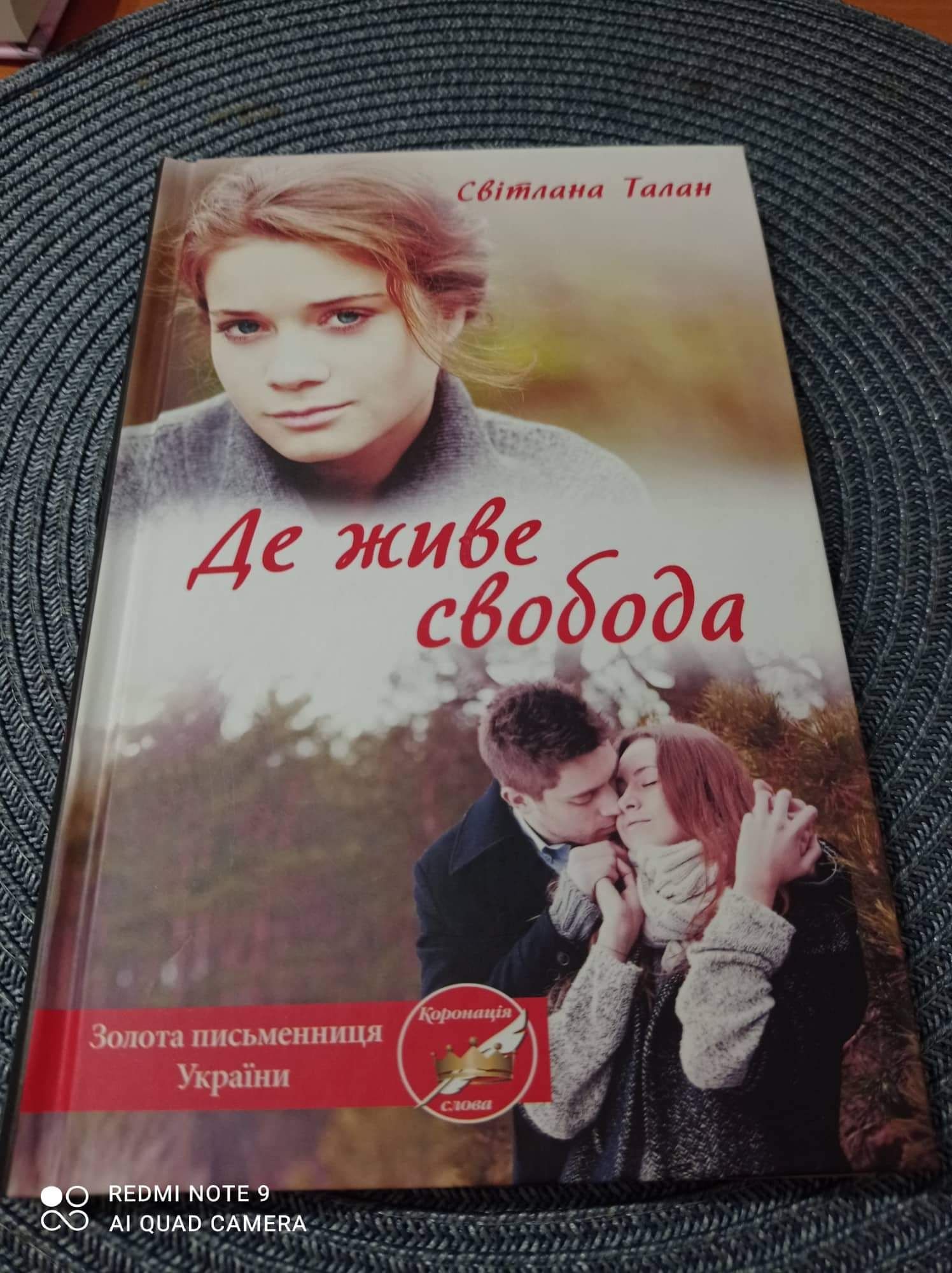 2 книги, бестеллерів  СВІТЛАНИ ТАЛАН . Романи  .