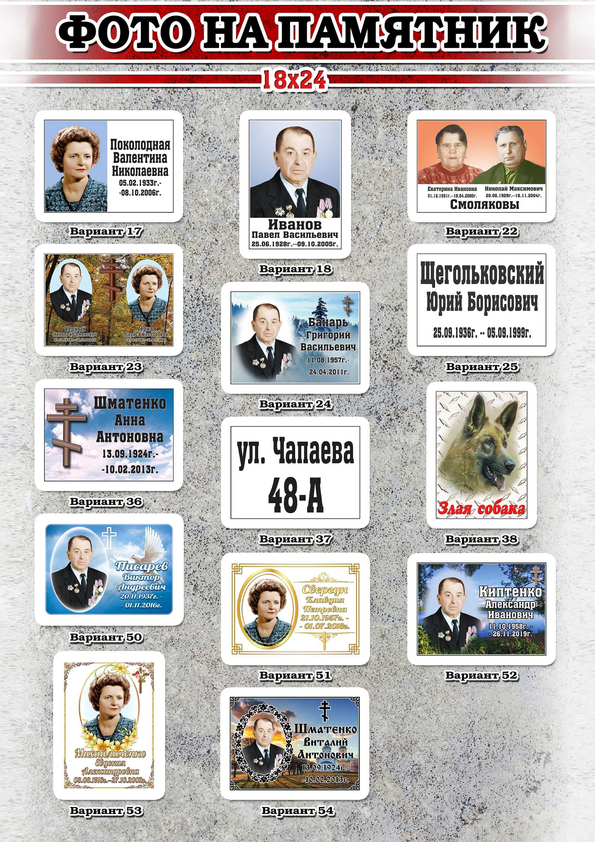 Фото на эмали, на памятник, Таблички на крест, Валентиновская, 37/128