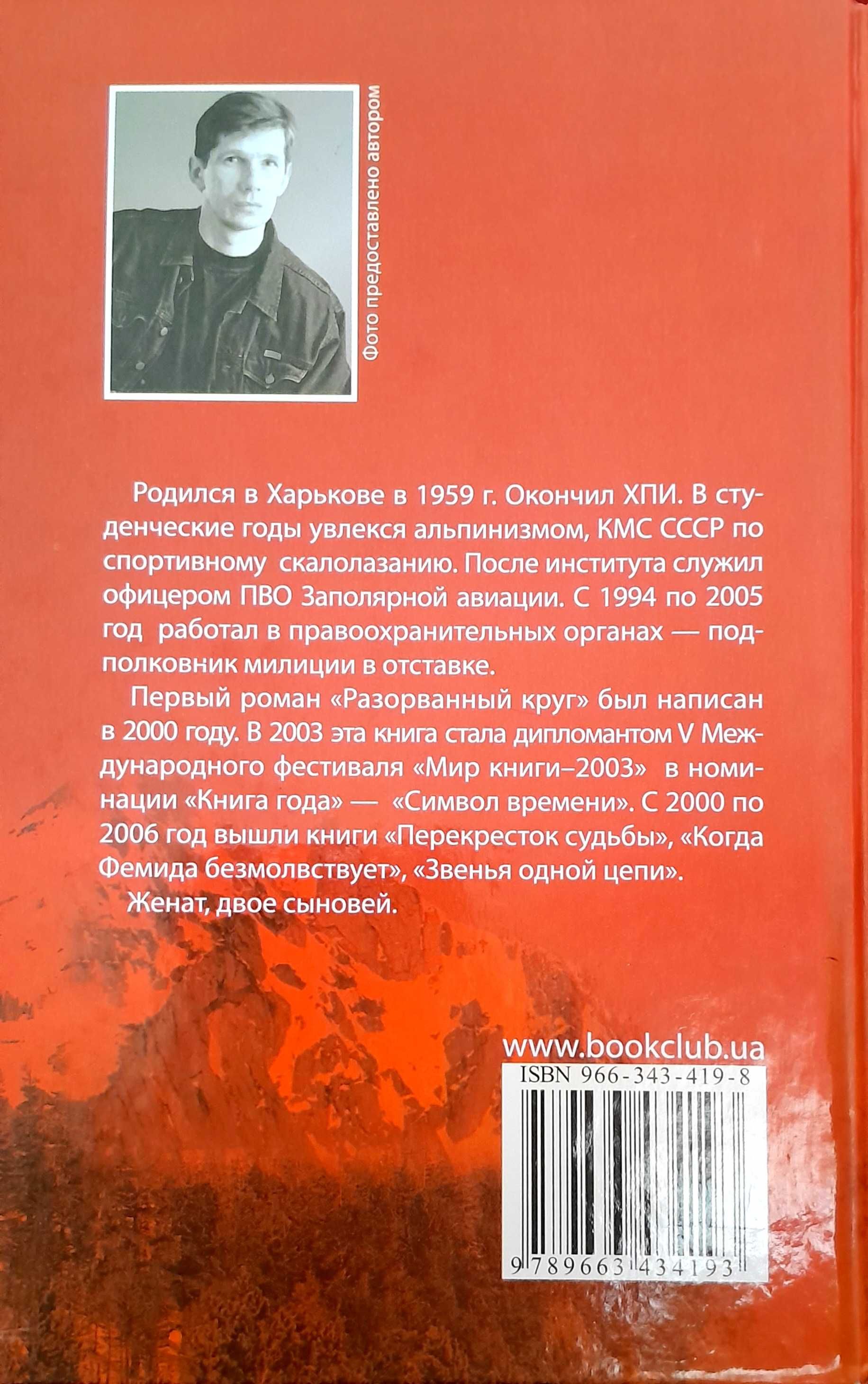 Книга "Разорванный круг"