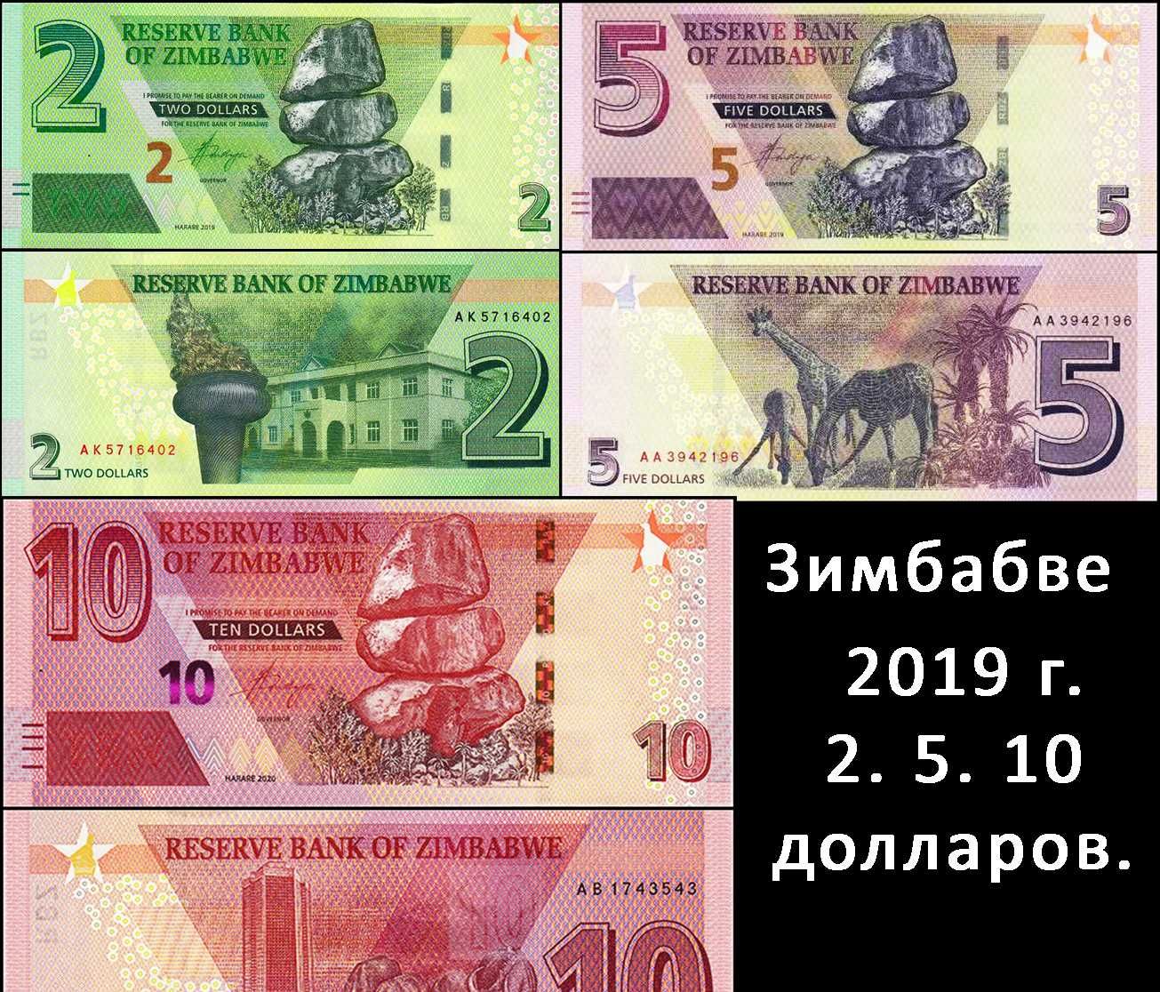 Зимбабве. 3 банкноты, доллары.