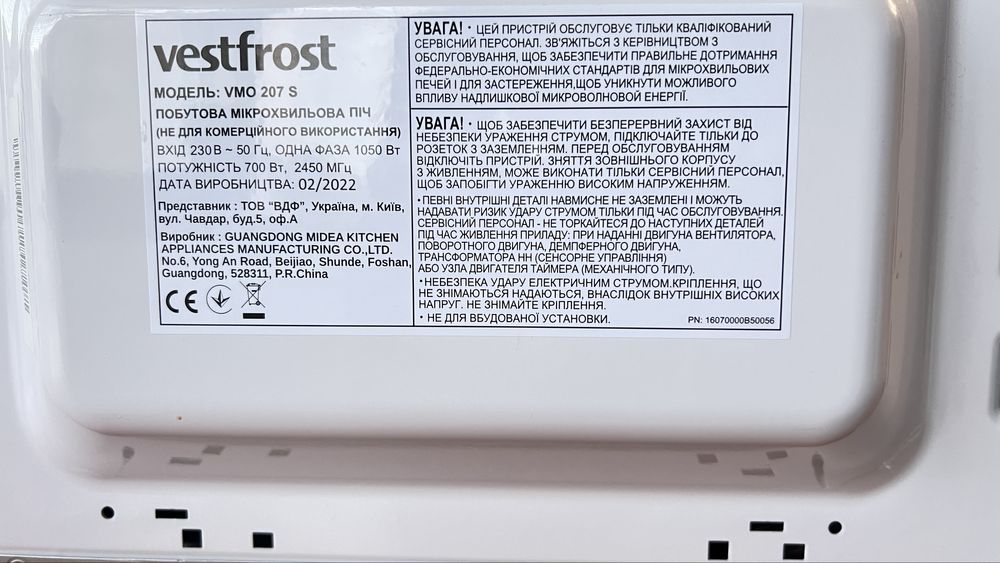 Мікрохвильова піч (НВЧ) Vestfrost VMO 207 S
