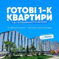 ВІДДІЛ ПРОДАЖУ: Готова 1 квартира 23м2 ЖК Аура клубного типа З ДОКУМЕН