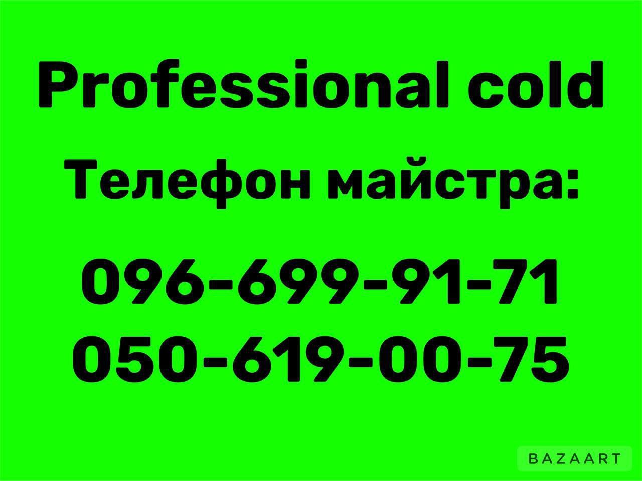 Терміновий ремонт холодильників всіх марок, Вишневе, Крюківщина...