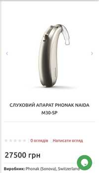 Слухові апарати Phonak Naida M30-SP