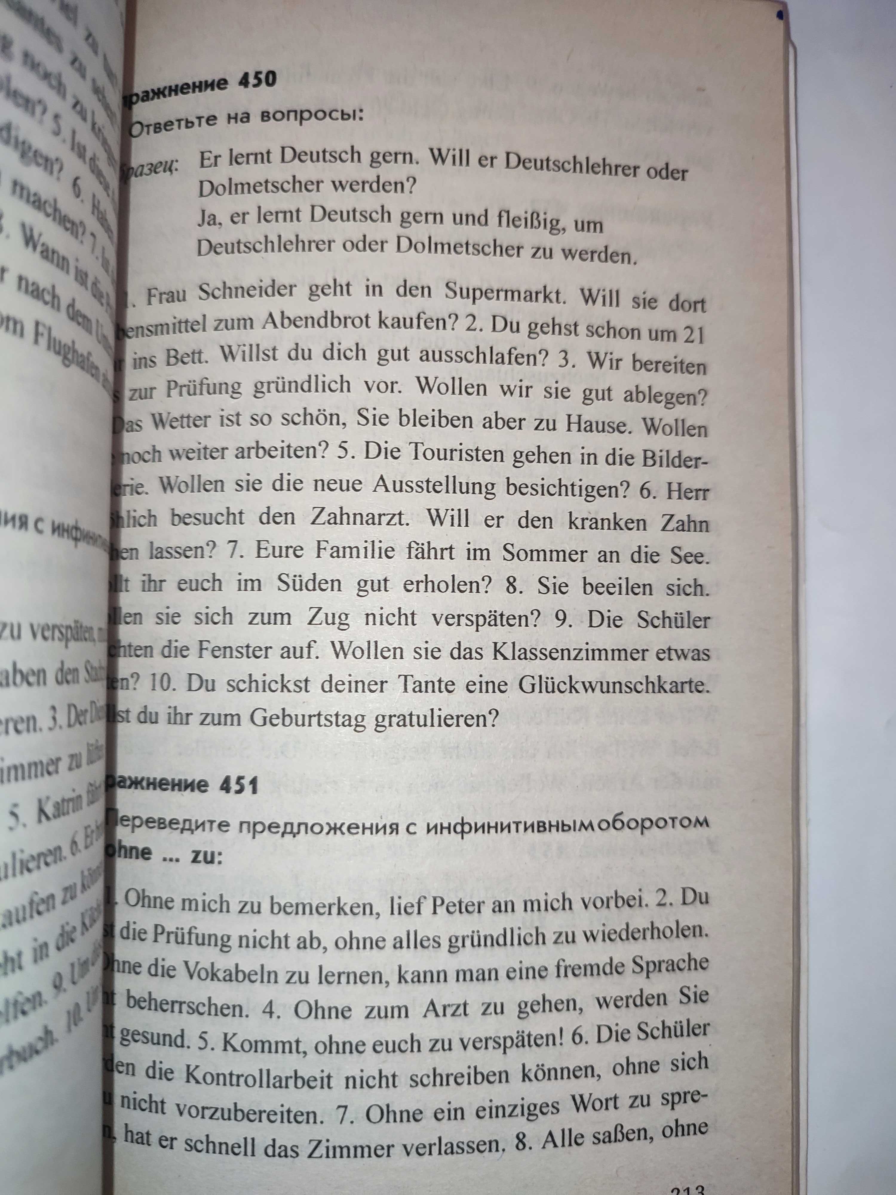 500 упражнений по грамматике немецкого языка Овчинникова