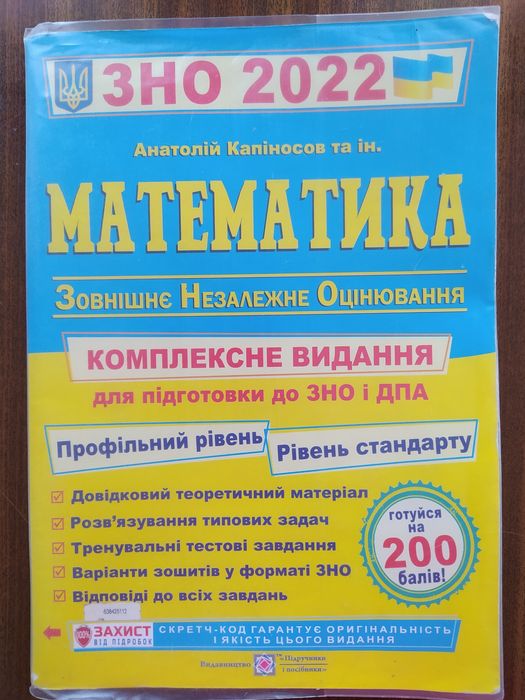 ЗНО/НМТ. Комплексне видання з математики