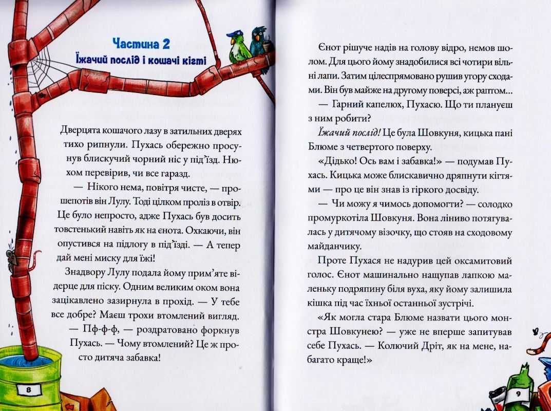 Книга Зграя з даху Ангеліка Ністрат видавництво віват