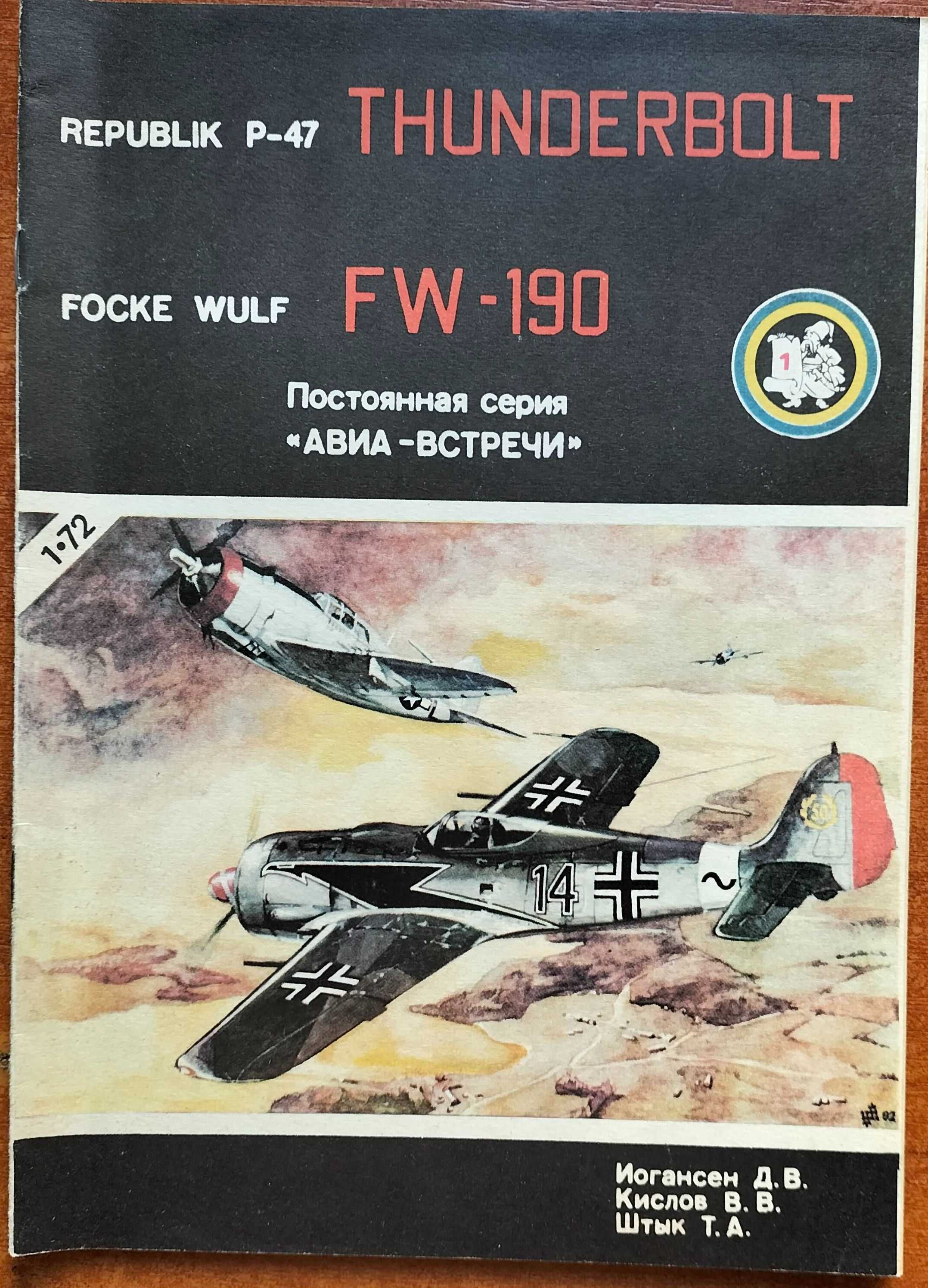 Вьетнам, Боевое применение вертолетов, Messerschmitt Bf 109F та інші