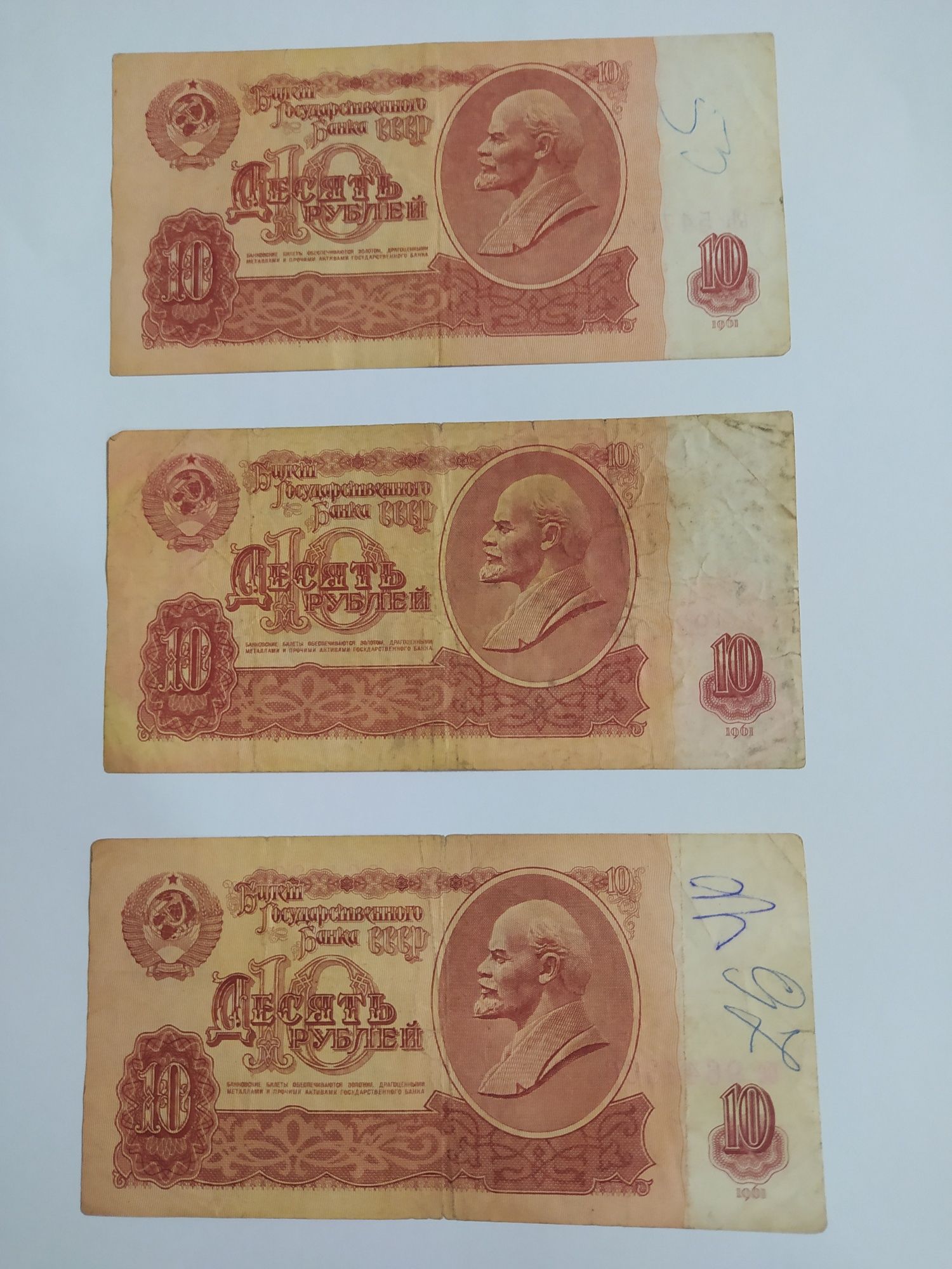 Советский рубль 10р. и 5р. 1961г., 10р. 1991р.