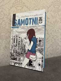 Книга « Samotni.com»