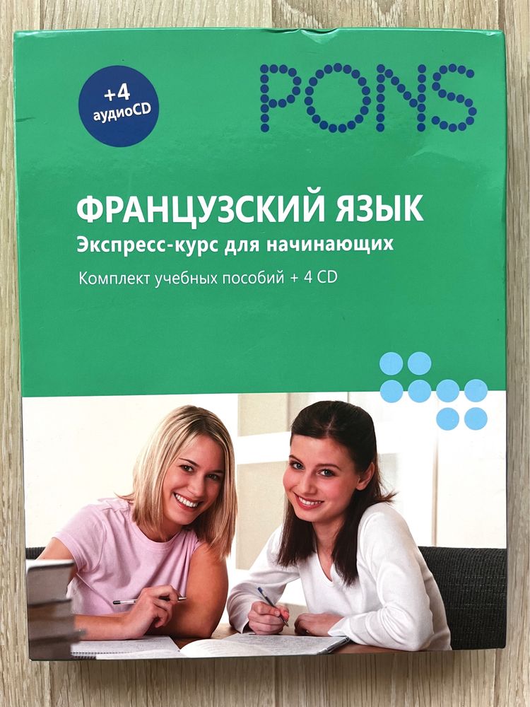 PONS французский язык экспресс-курс для начинающих
