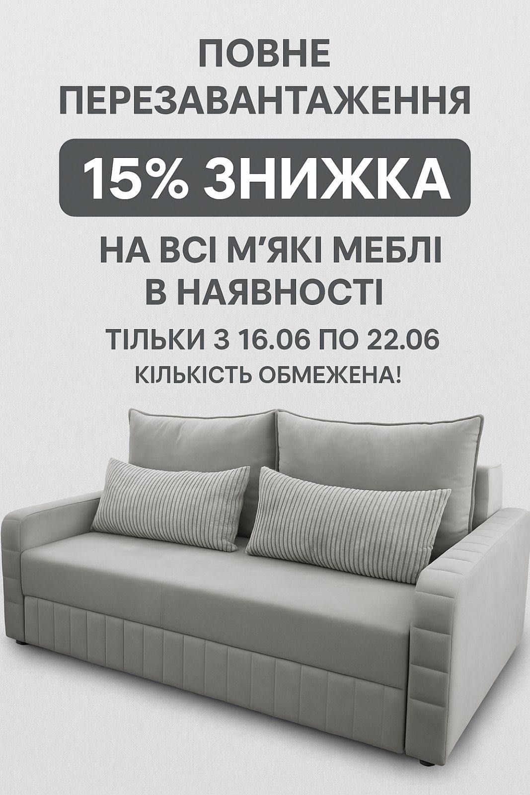 Диван, ліжко, знижка, акція, розпродаж