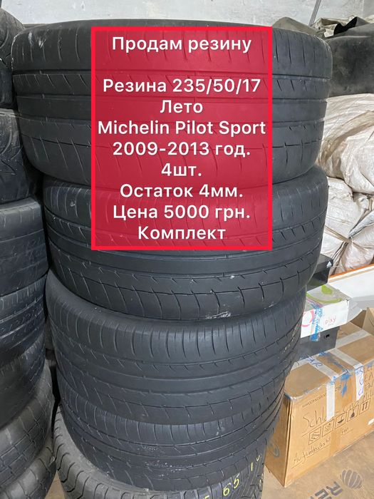 235/50/17 Michelin pilot sport 4шт.
