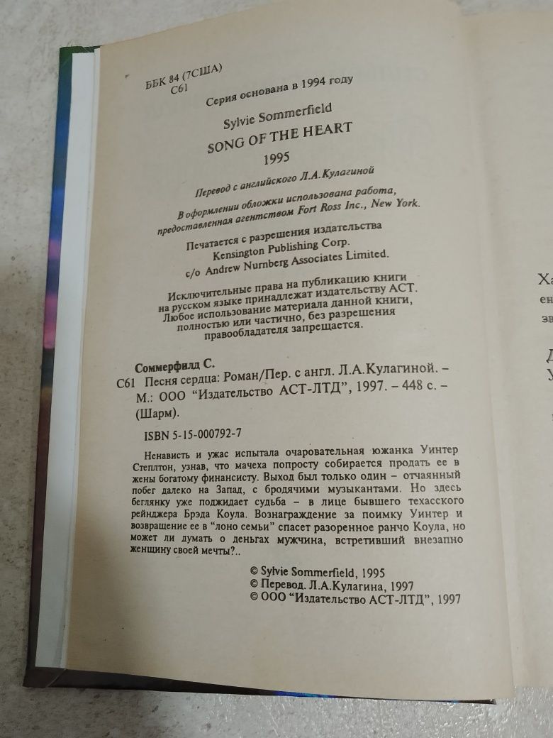 Книжка Сильвия Соммерфилд "Песня сердца"(російською)