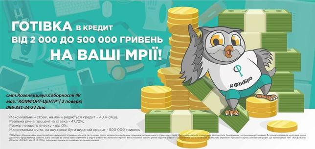 Кредит готівкою до 500 000 грн