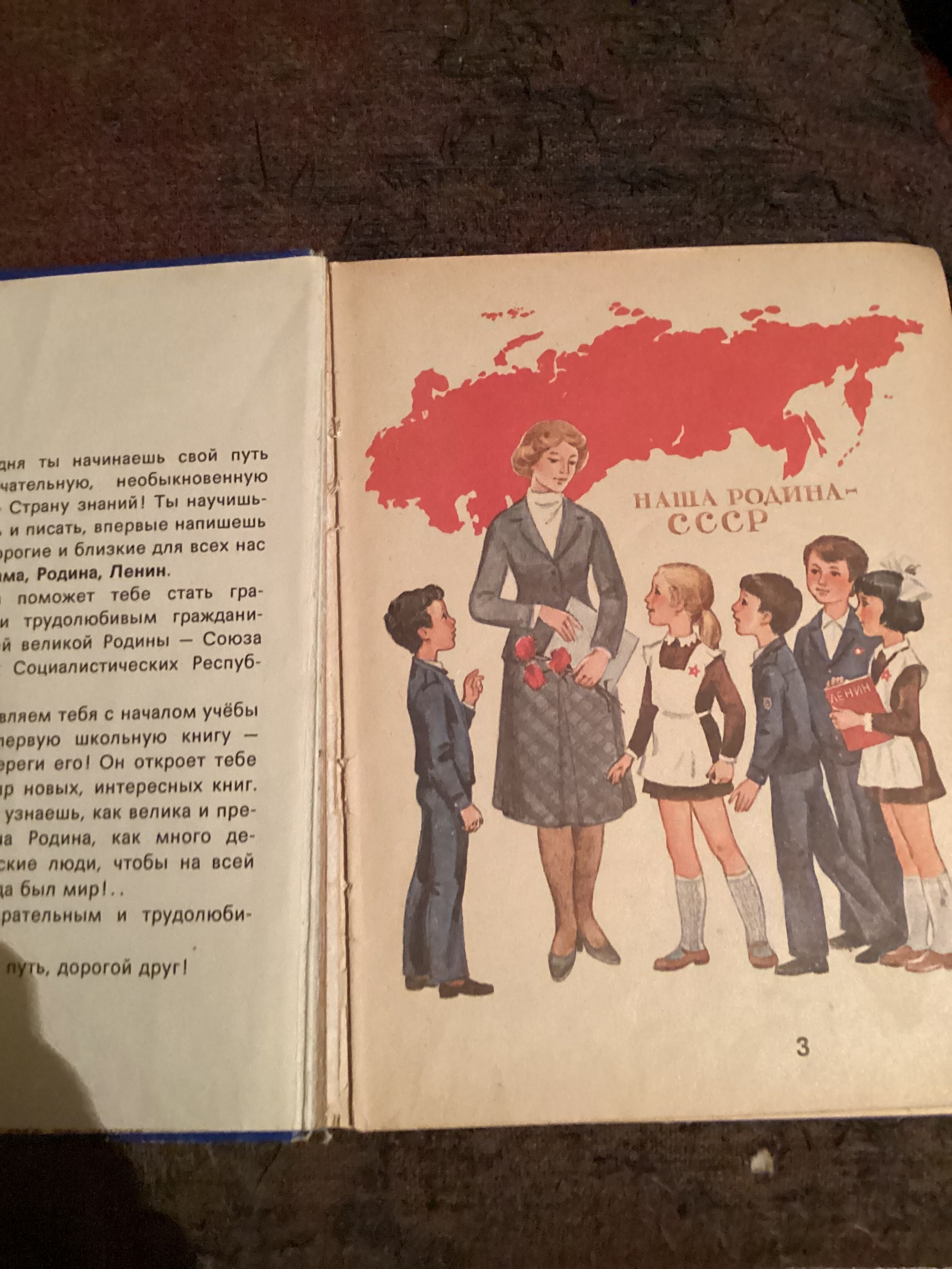 Букварь 1981 год, 128 страниц