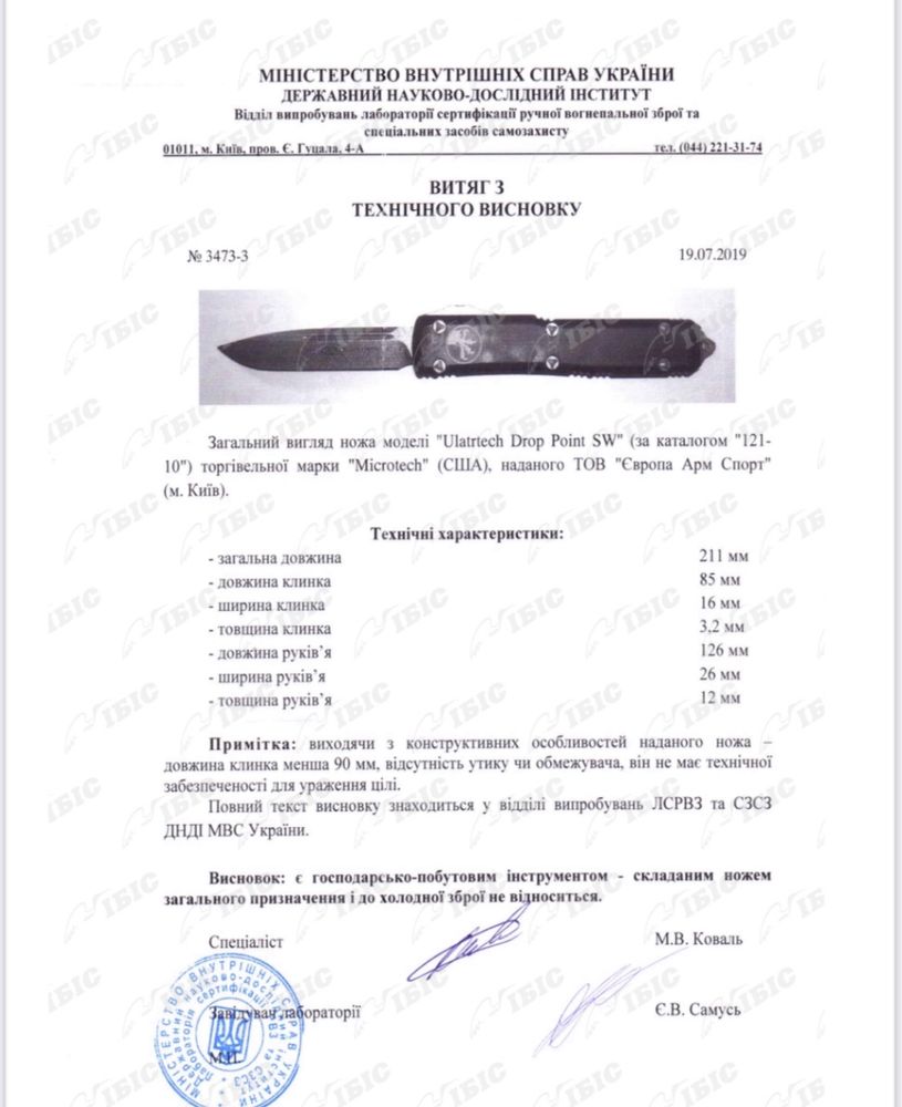 Нож Microtech Ultratech Hellhound Stonewash Signature Series