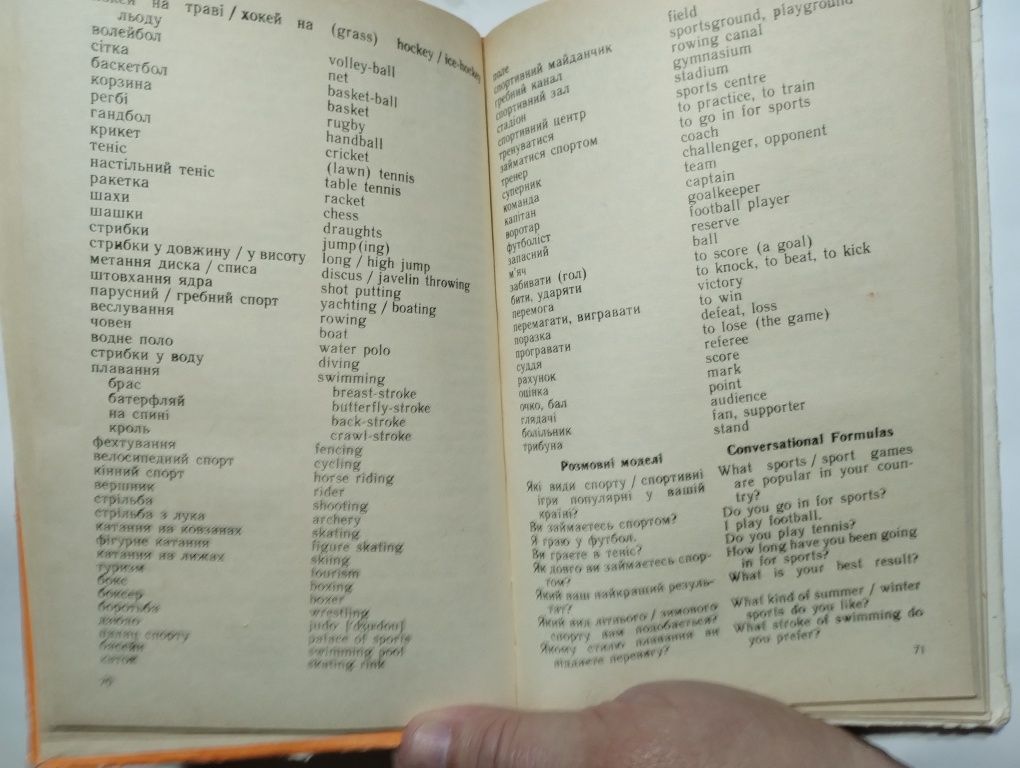 Українсько-англійський розмовник. Лапоногова Н. А., Саєнко Т. І.