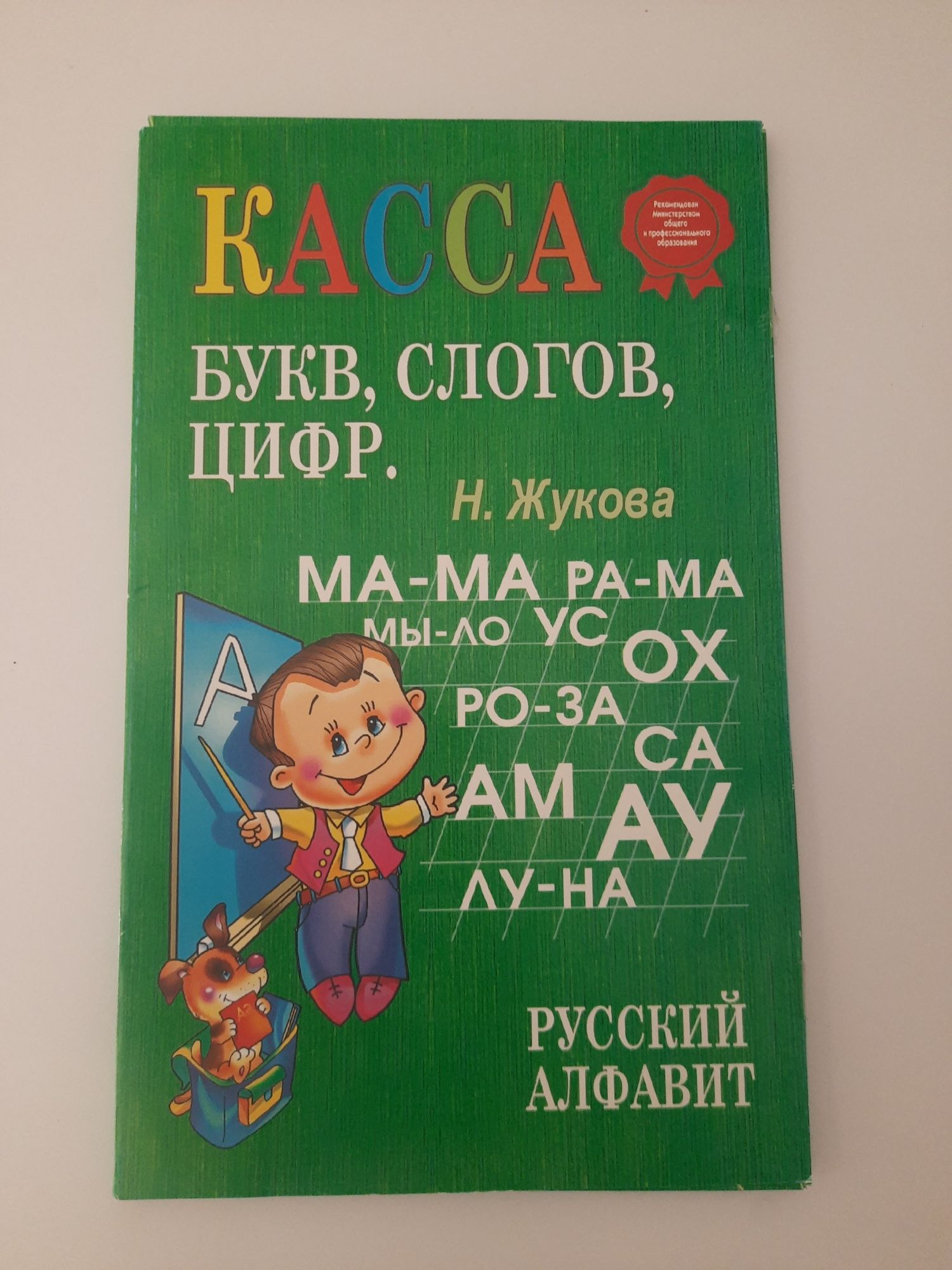Детские развивающие книги,азбука,Жукова,пазлы,касса букв и цифр