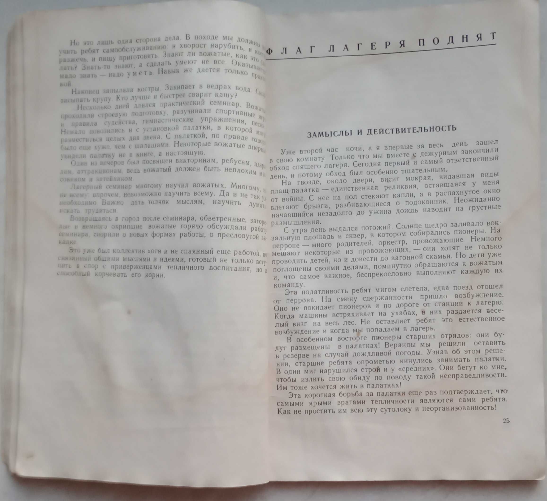 277а.28 О бодрых и выносливых. Давыдов 1955 Худ Кащеев