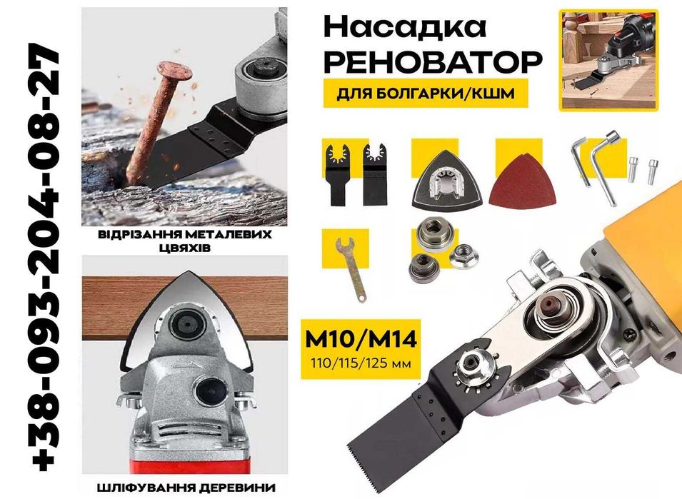 Насадка на болгарку реноватор із швидкознімним механізмом MT-10