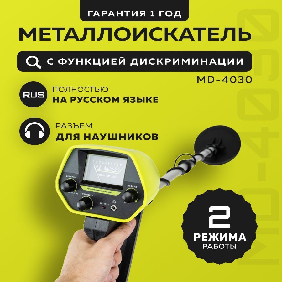 РОЗПРОДАЖ металошукач md4030 металоискатель md4030 металлоискатель