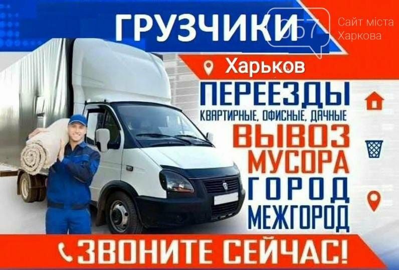 Грузоперевозки,грузчики,переезды. Услуги