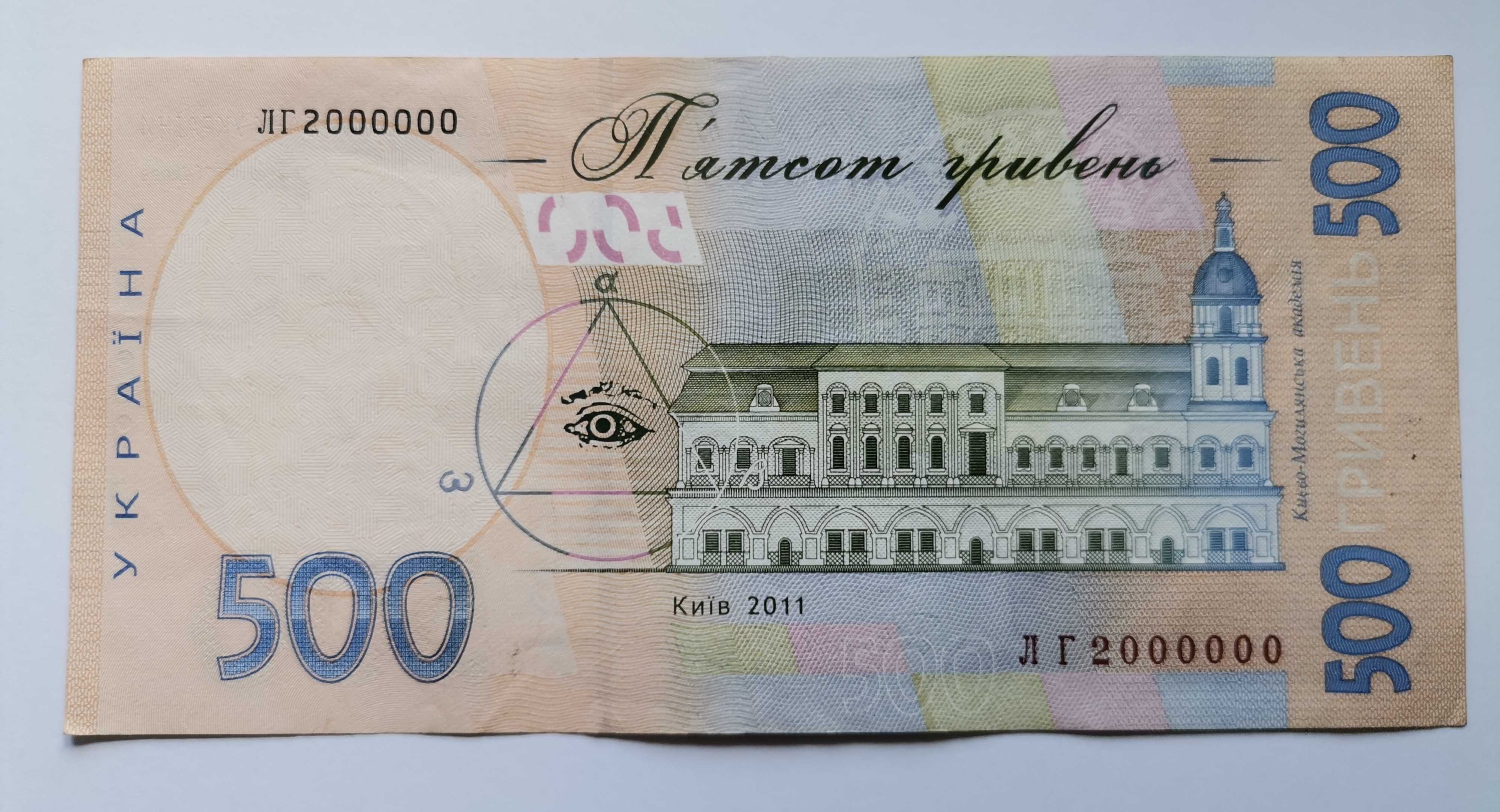 Купюра 500 гривень 2011 року. Номер ЛГ 2000000